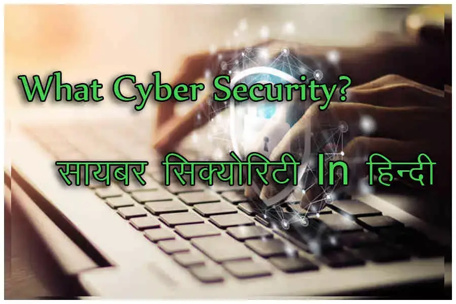 Cyber Security क्या है | Importance of Cyber Security in Hindi