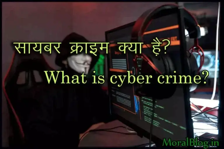 What is cyber crime
