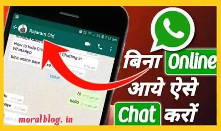 Whatsapp Me Bina Online Aaye Chat Kaise Kare | व्हाट्सअप में बिना ऑनलाइन आये चैट कैसे करे