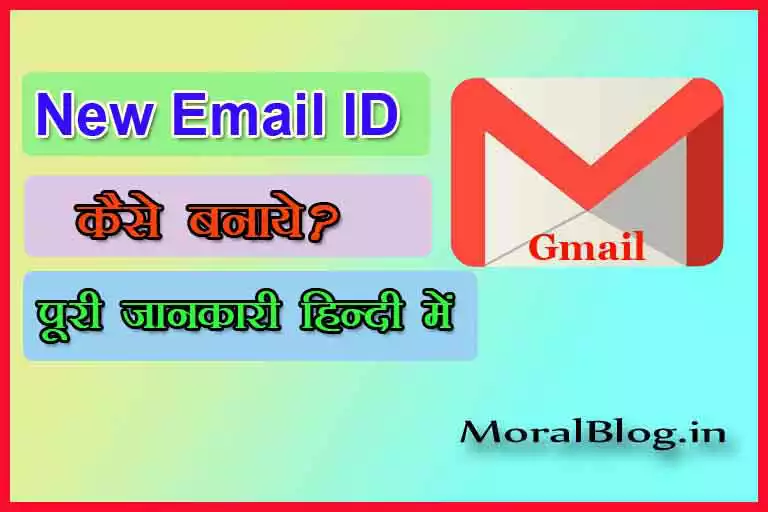 Email ID kaise banaye