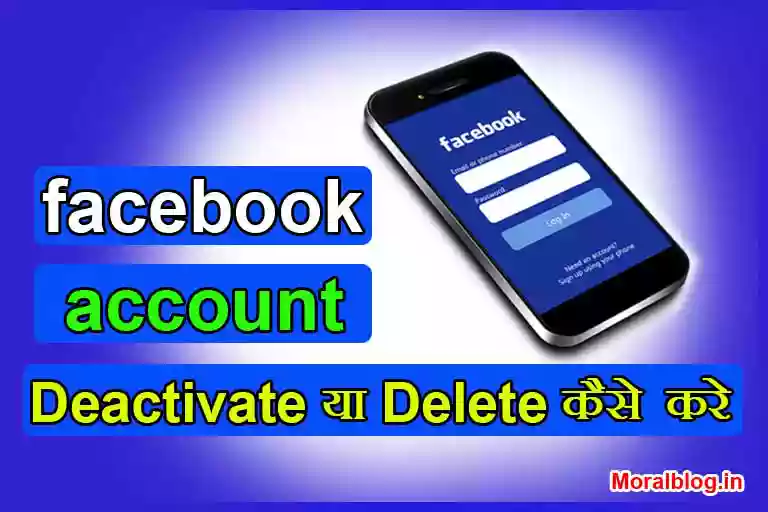 facebook account delete kaise kare