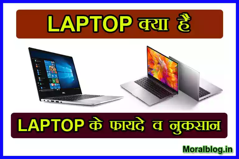 laptop kya hai