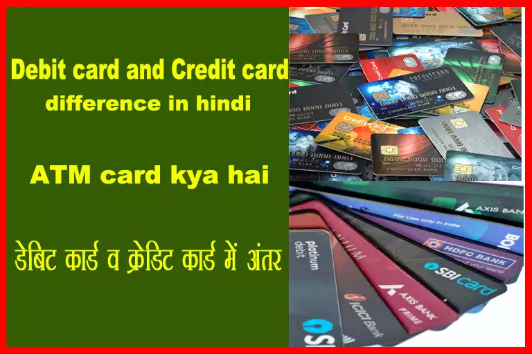 Debit card and Credit card difference in hindi