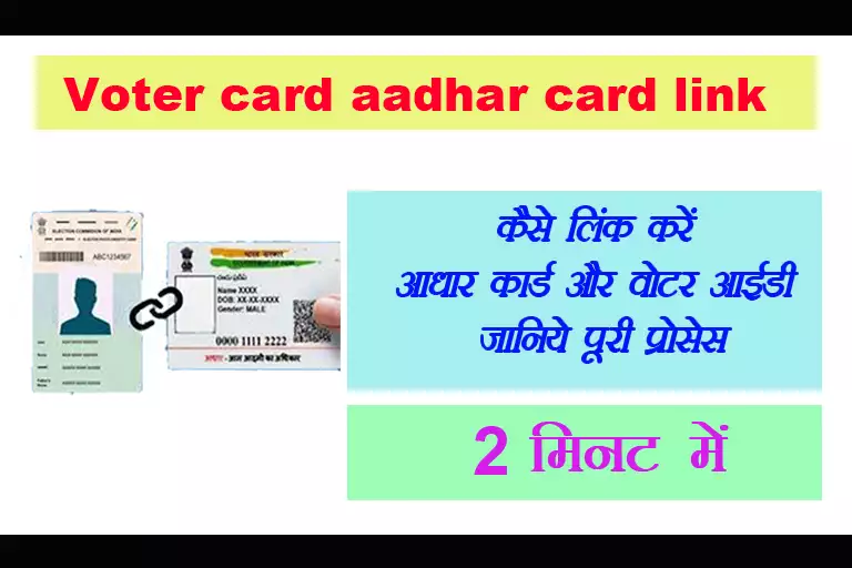 Voter card aadhar card link