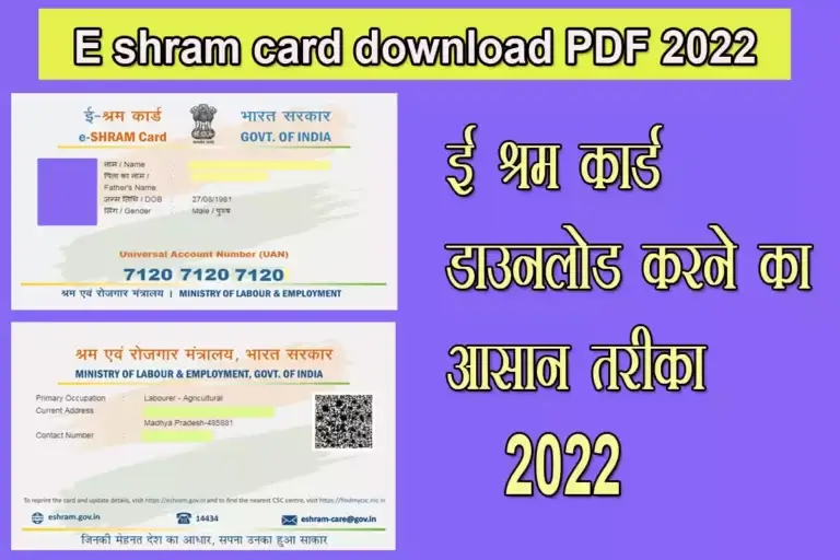 E shram card download