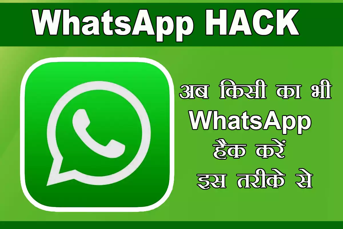 WhatsApp hack kaise kare