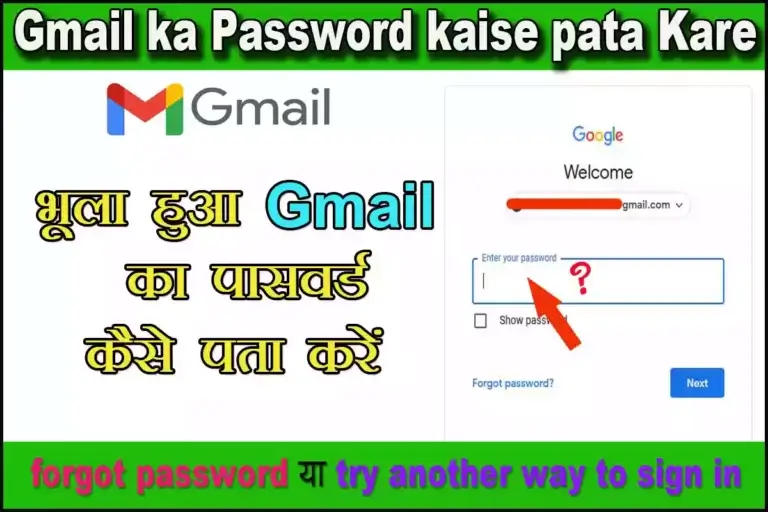 Gmail ka password kaise pata Kare