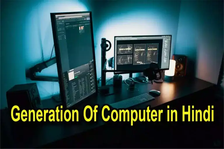 Generation Of Computer in Hindi