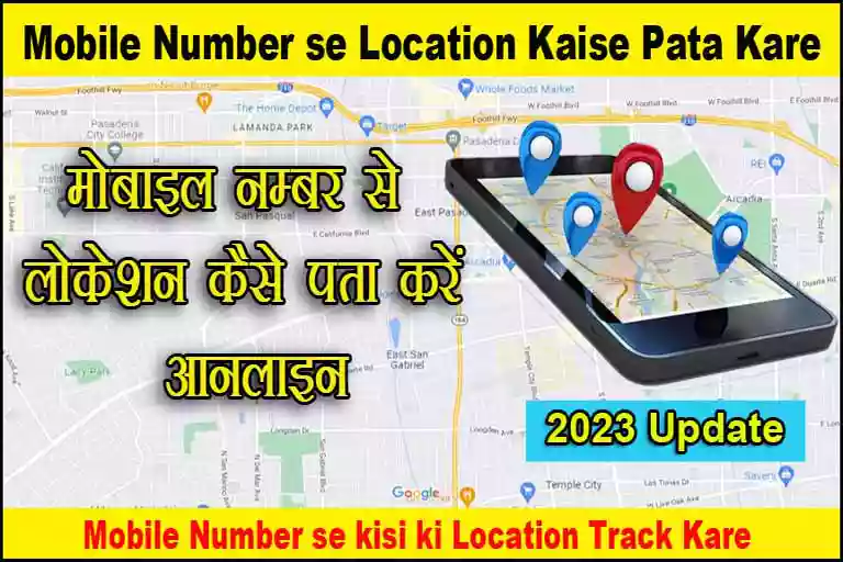 Mobile Number se Location Kaise Pata Kare