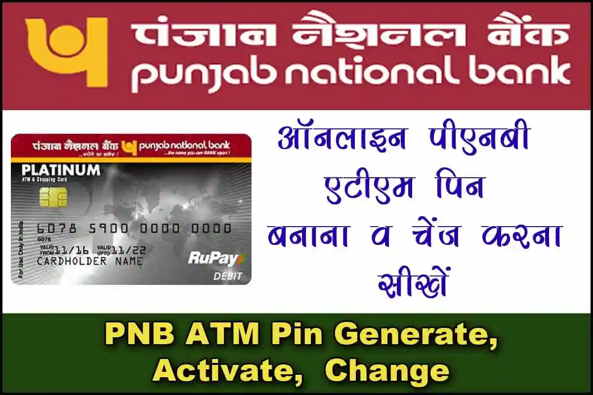 PNB ATM pin generate
