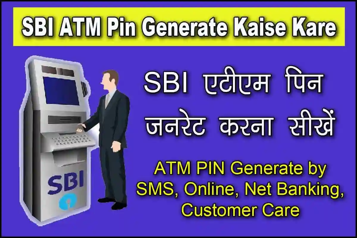 SBI ATM Pin Generate