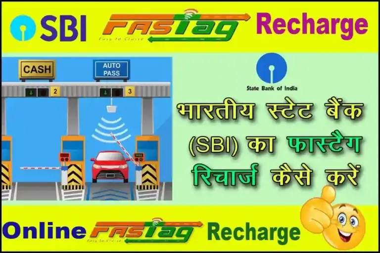 SBI FASTag Recharge