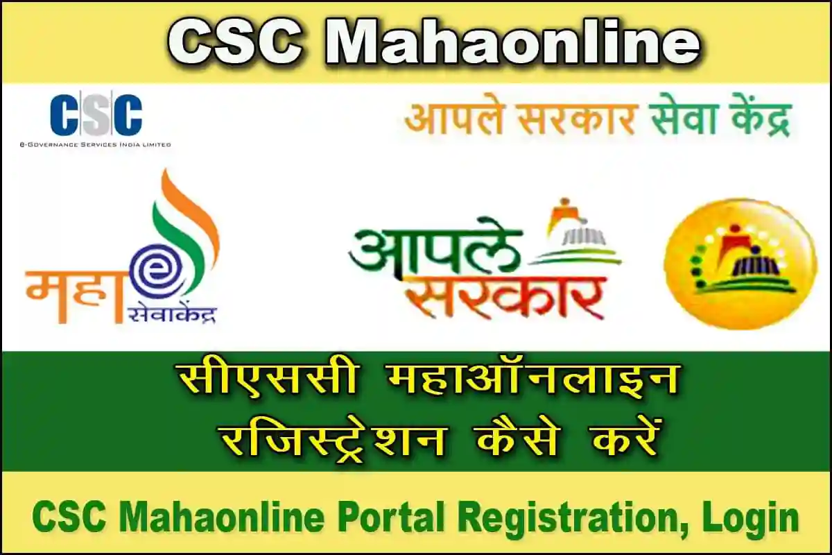 CSC Mahaonline