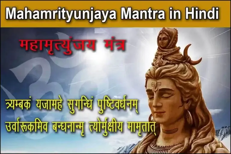 Mahamrityunjaya Mantra in Hindi