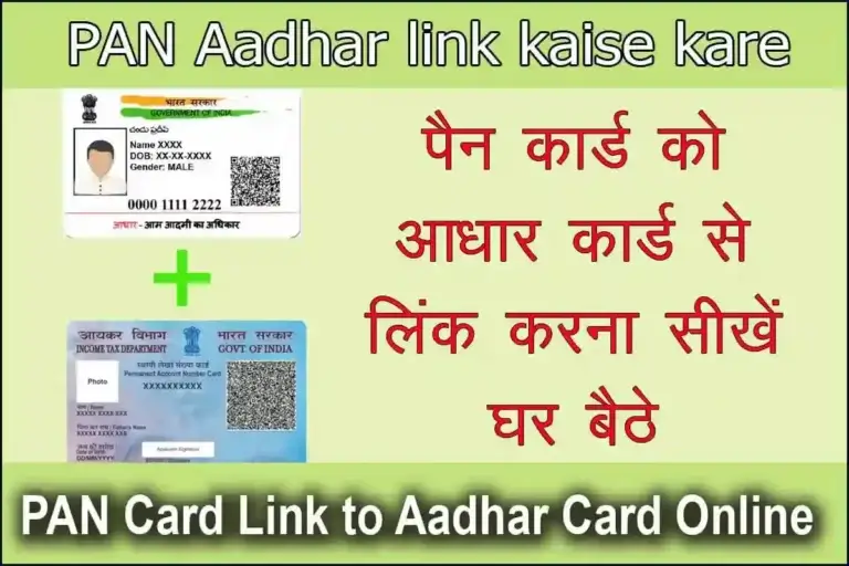 Pan Aadhar link