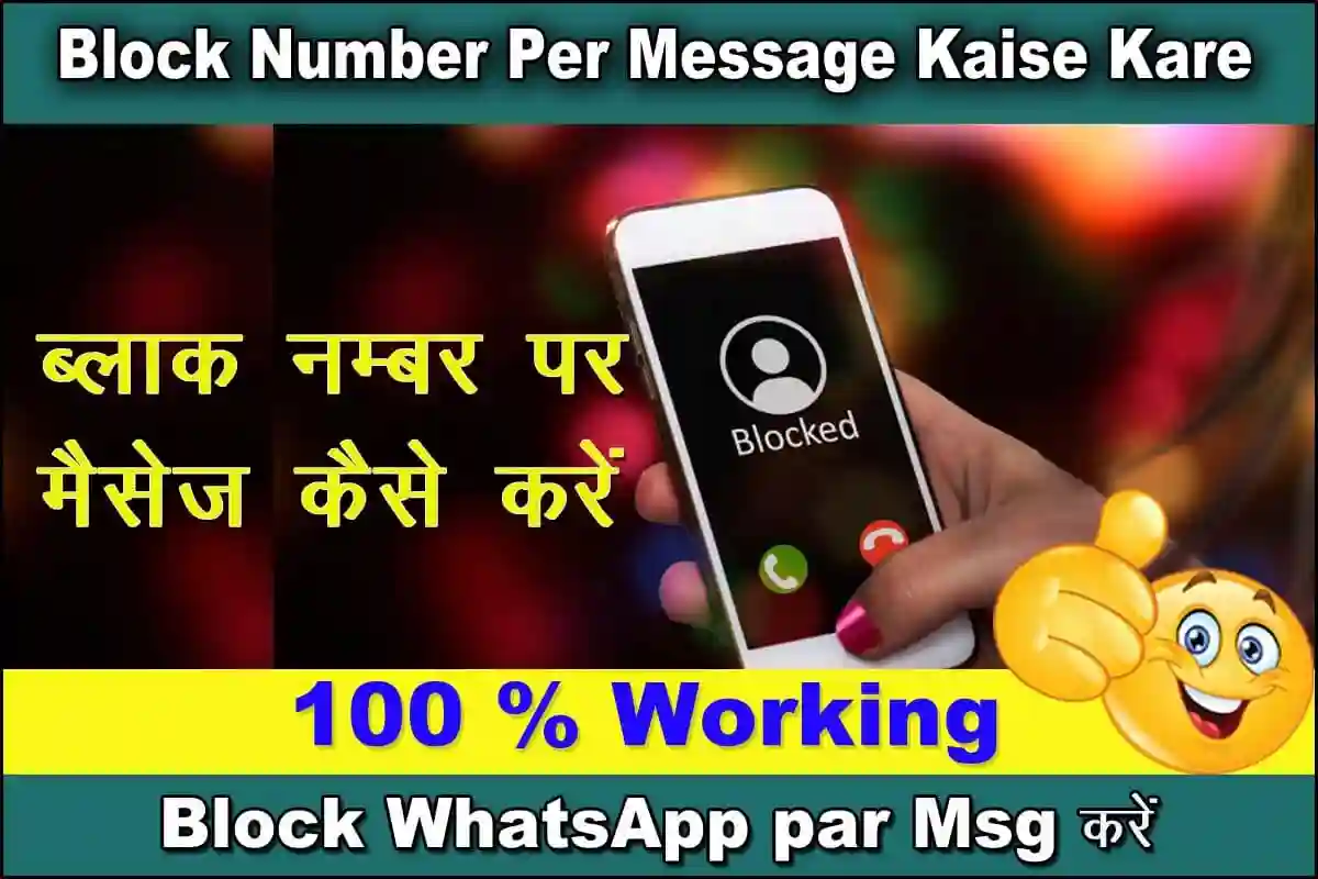 Block number per message kaise kare
