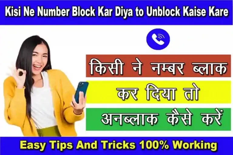 Kisi Ne Number Block Kar Diya to Unblock Kaise Kare