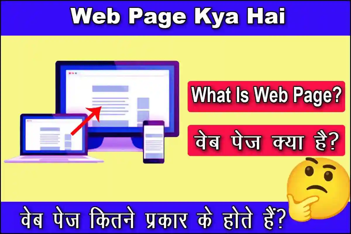 Web Page Kya Hai