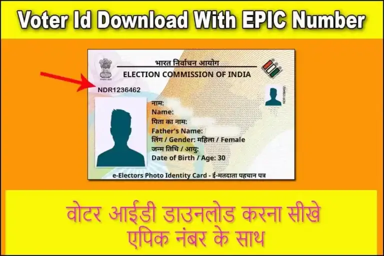 Voter Id Download With EPIC Number