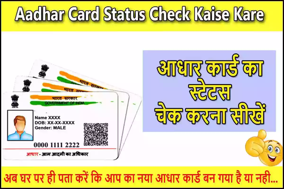Aadhar card status check kaise kare