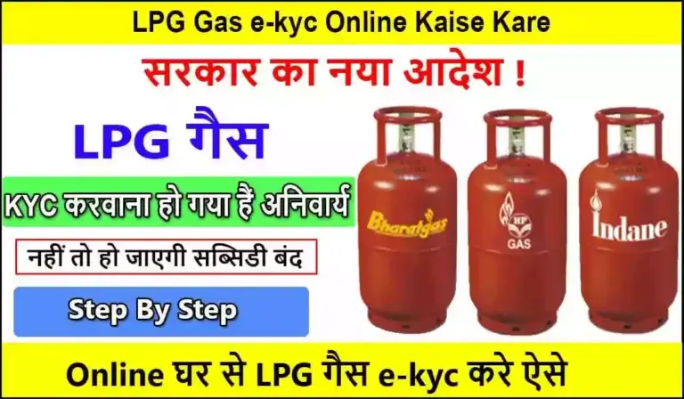 LPG Gas Ekyc Online Kaise Kare